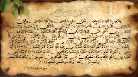 سورة البقرة آية (102-105) مع عدة قراء .. H.N Design