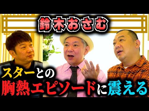 【鈴木おさむ】ダメ元でとんでもないお願いしたら大きな仕事が決まりました！