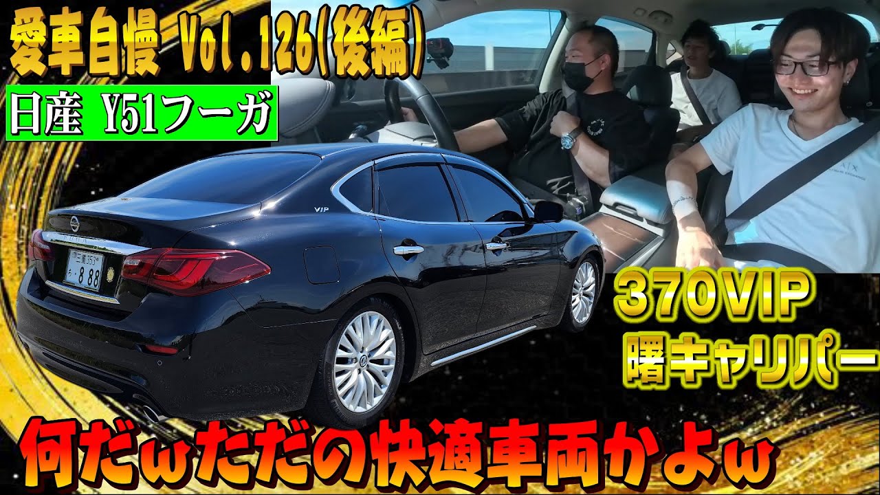 かばにそ　　　FUGA 22-inch wheels for a luxurious Y51 Fuga Hybrid! Restart Vol. 38