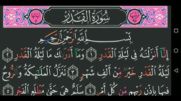 سورة القدر كاملة مكتوبة مجود عبد الباسط عبد الصمد