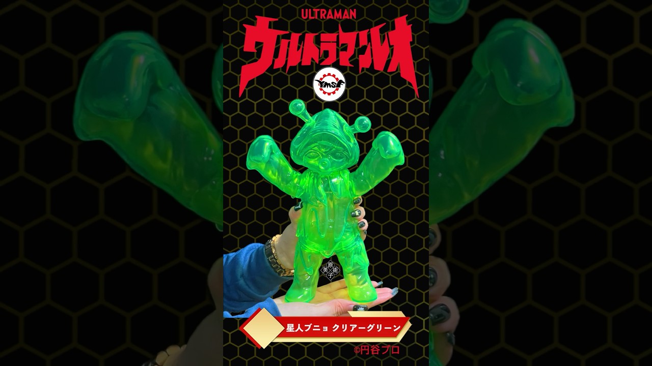 Y・MSF製 ウルトラマンソフビシリーズ EX版 ウルトラマンレオ 円盤生物