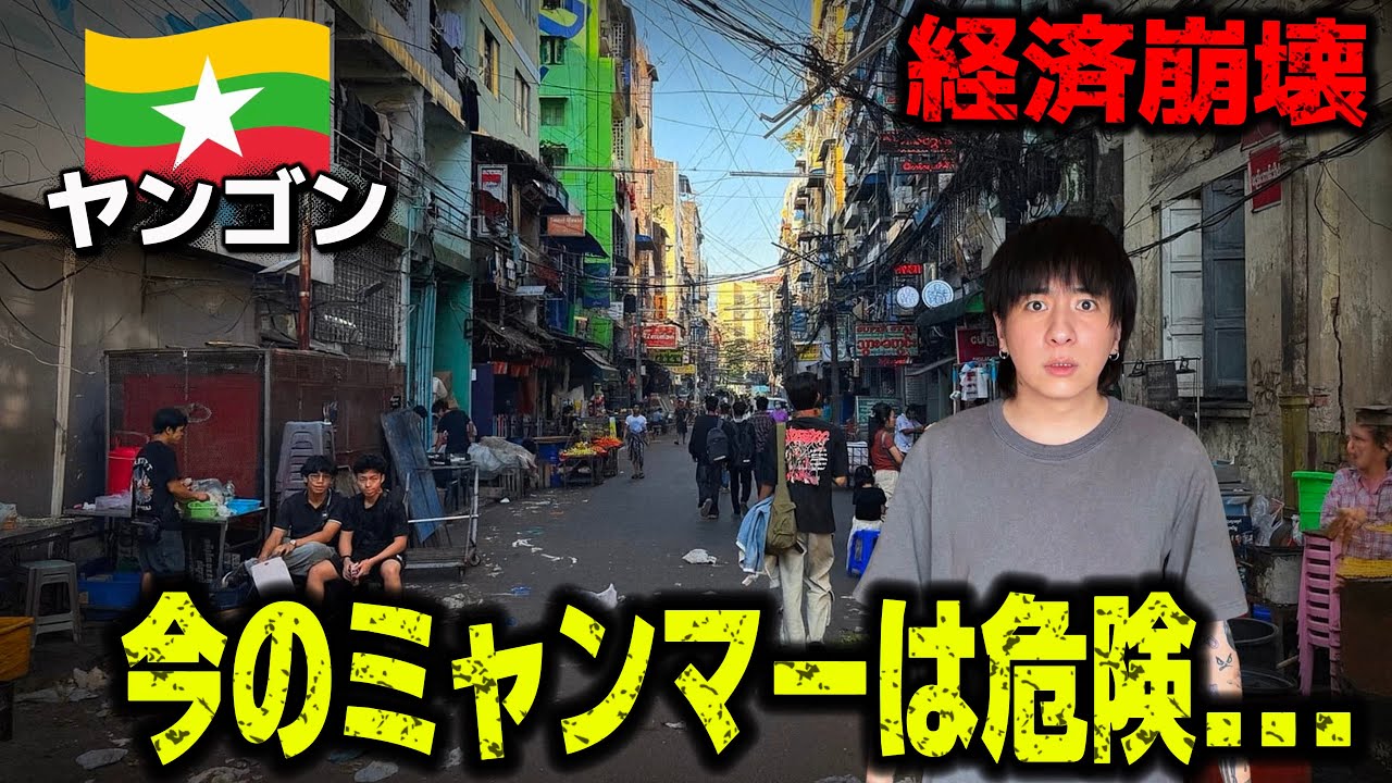 【自己責任】観光客が全くいないミャンマーを歩いてみた