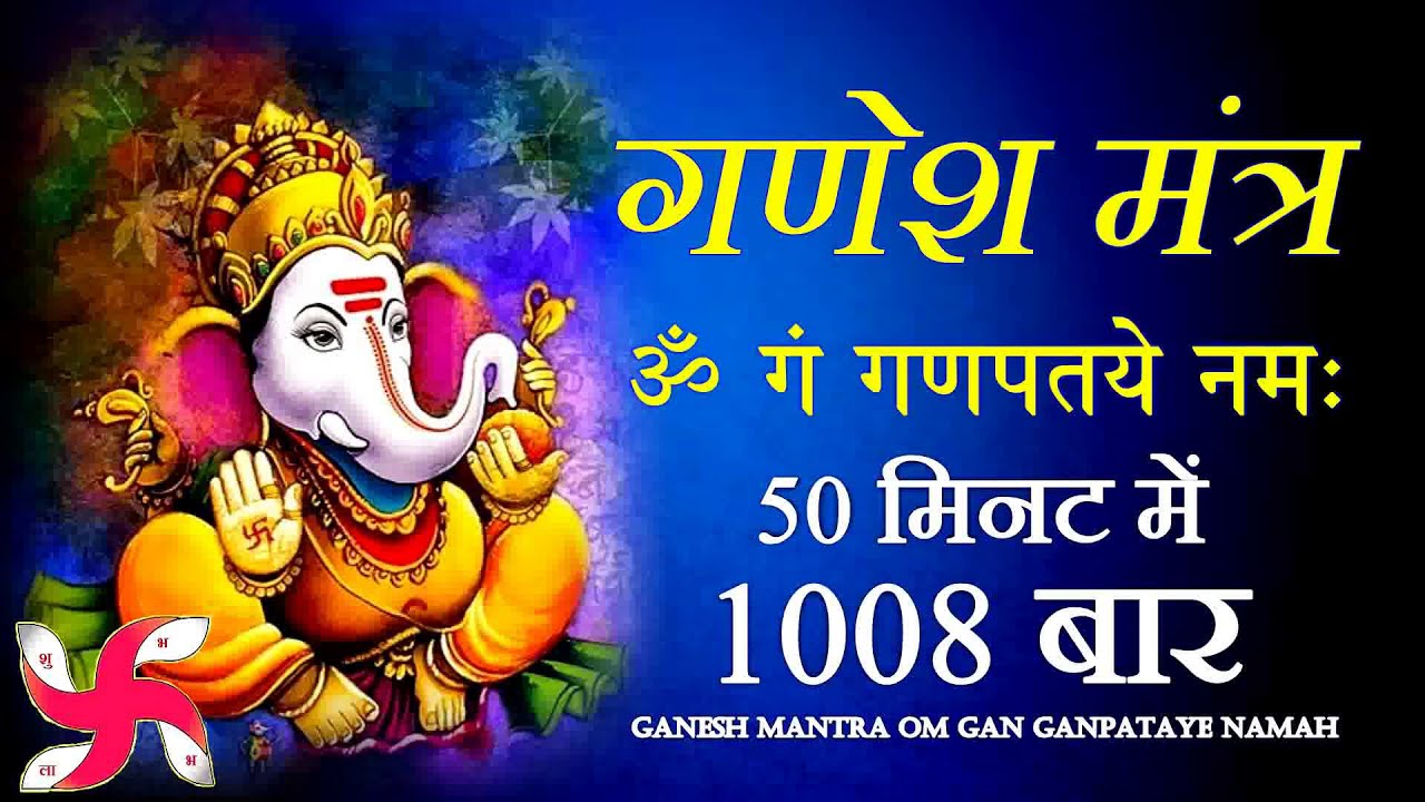 Ganesh Mantra Om Gan Ganpataye Namah 1008 Times in 50 Minutes Fast