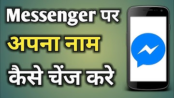 Messenger Par Naam Kaise Change Kiya Jata Hai | Messenger Me Name Kaise Change Kare