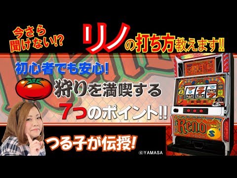リノ 初心者でも安心 トマト狩りを満喫する7つのポイント つる子 必勝本web Tv パチスロ スロット Youtube リノ 初心者でも安心 トマト狩りを満喫する7つのポイント つる子 必勝本web Tv パチスロ スロット Youtube