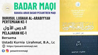 Durusul Lughah Al-Arabiyyah Pertemuan Ke- 1 | Ustadz Kurnia Lirahmat, B.A., Lc