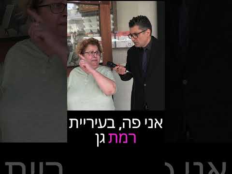 אחרי החגים- מתוך- משאל רחוב דודו ארז