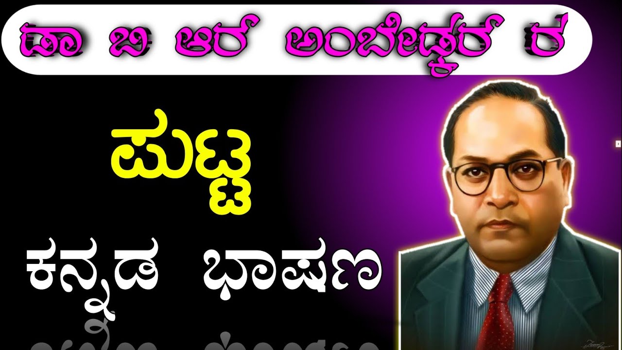 ambedkar speech in kannada pdf