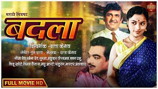 बदला | Badla 1977 | Classic Marathi Full  Movie | Ramesh Deo | Seema Deo | Viju Khote