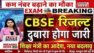 OSM Unfair Checking in CBSE 12th Result? 😨 | CBSE Class 12 Result 2026