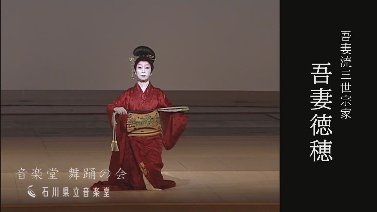 音楽堂 舞踊の会】吾妻徳穂インタビュー - YouTube