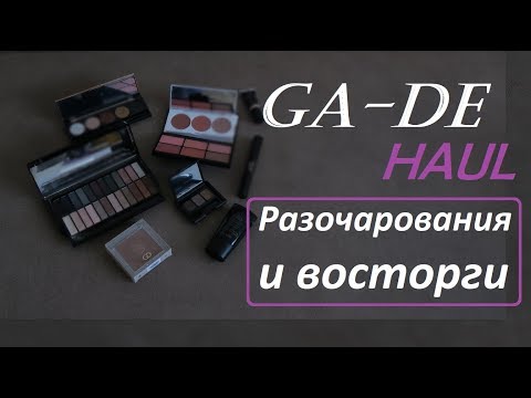 Косметика GA-DE | Израиль | Что же привести ? | Покупки | Тональник / консиллер / тени /брови ja de