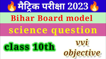 Class 10th science model paper question 2023 || Bihar Board matric exam 2023 ||science vvi questions