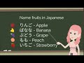 #Shorts - Fruits in Japanese