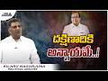 దక్షిణాదికి అన్యాయం | Kilaru Nagarjuna | Chandrababu | Nara Lokesh | Pawan Kalyan | P Chidambaram