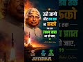 उठो, जागो और लक्ष्य तक मत रुको | APJ Abdul Kalam Motivation 🚀