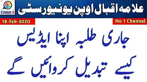 AIOU Address Change Method | AIOU Continue Students