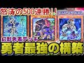 【超人気構築】勇者と最も相性の良い幻影騎士団のデッキが強すぎて世界が終わる【マスターデュエル】