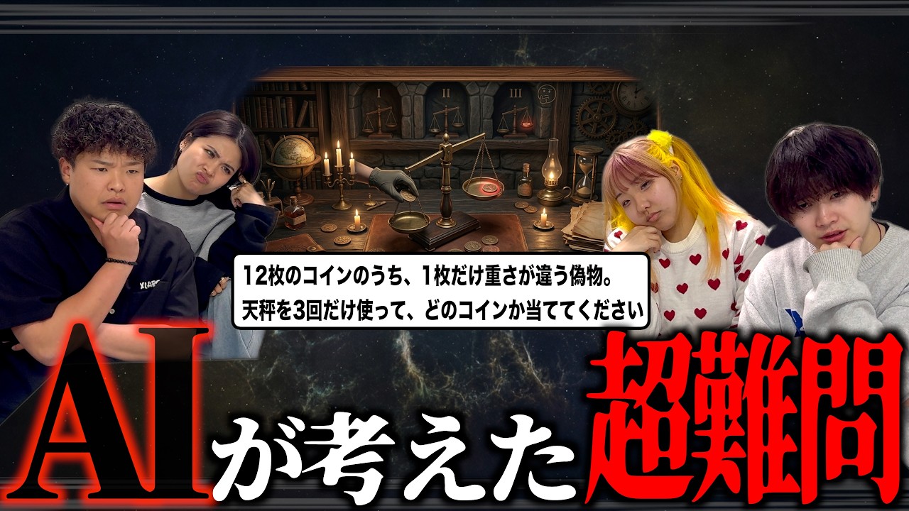 AIが作ったクイズに挑戦したら頭がおかしくなり撮影中止になった