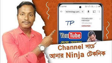 How To Make Youtube Channel Searchable | Channel Search Dile Ase Na | Rank Youtube Channel on Top