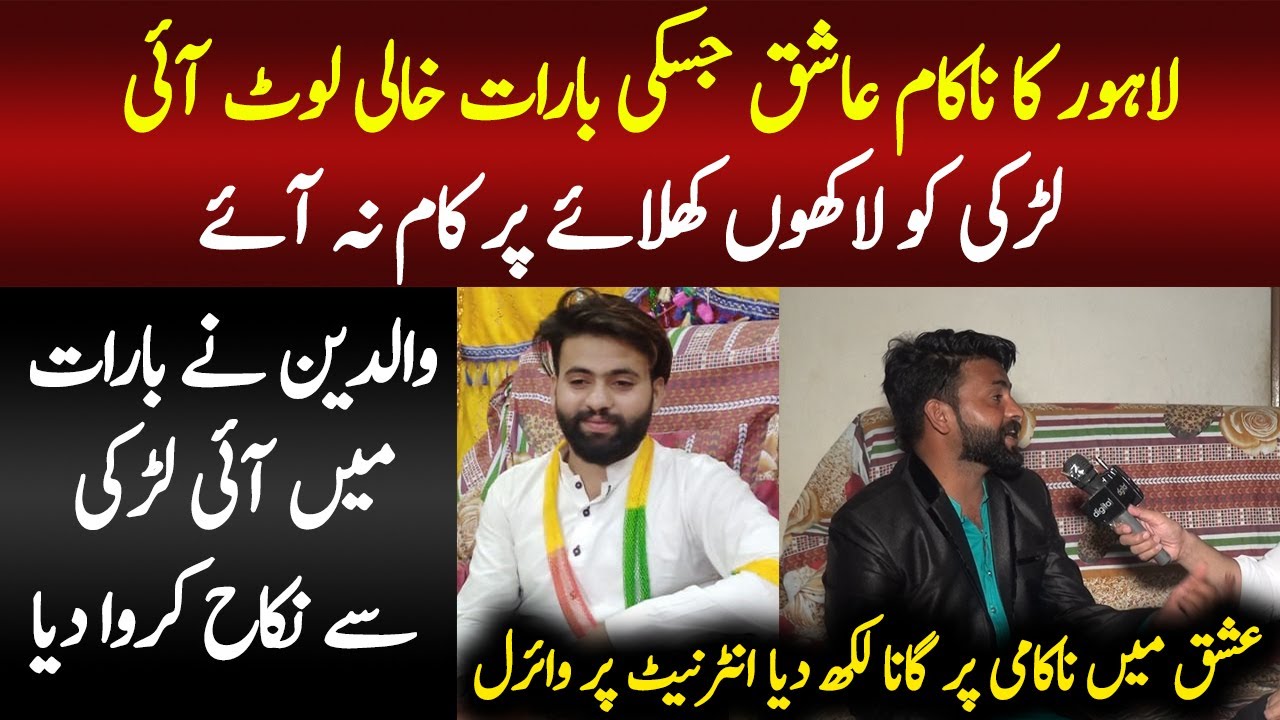 nakam-ashiq-fiance-per-lakhon-kharch-karne-wala-barat-waly-din