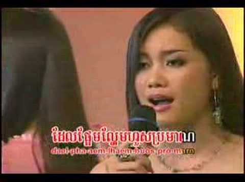 អឿន ស្រីមុំ - ទូរស័ព្ទអ្នកណា