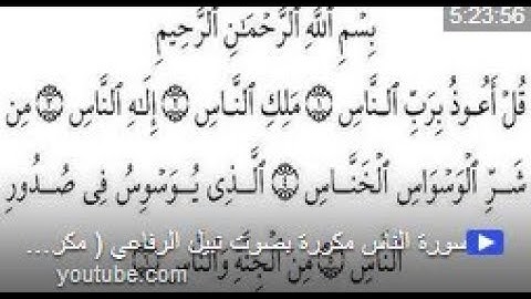 سورة الناس - سورة 114 - عدد آياتها 6