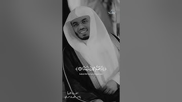 إنّ يوم الفصل كان ميقاتا. - ياسر الدوسري | سورة النبأ