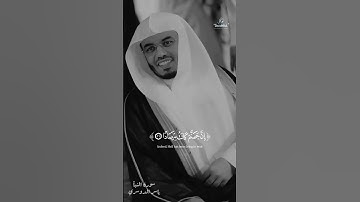 إنّ يوم الفصل كان ميقاتا. - ياسر الدوسري | سورة النبأ