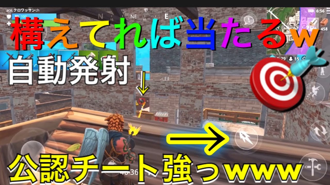 Fortnite実況 公認チート自動発射システムエグすぎるww フォートナイト Youtube