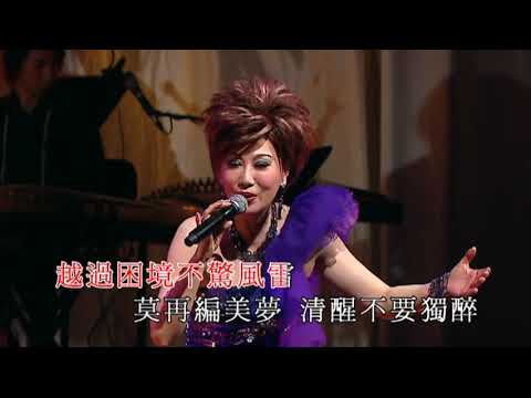 柳影虹 - 好風為你吹 (萬般柔情柳影虹演唱會)