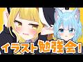 【イラスト勉強会!】自分の絵のいい点と改善点を考えよう!