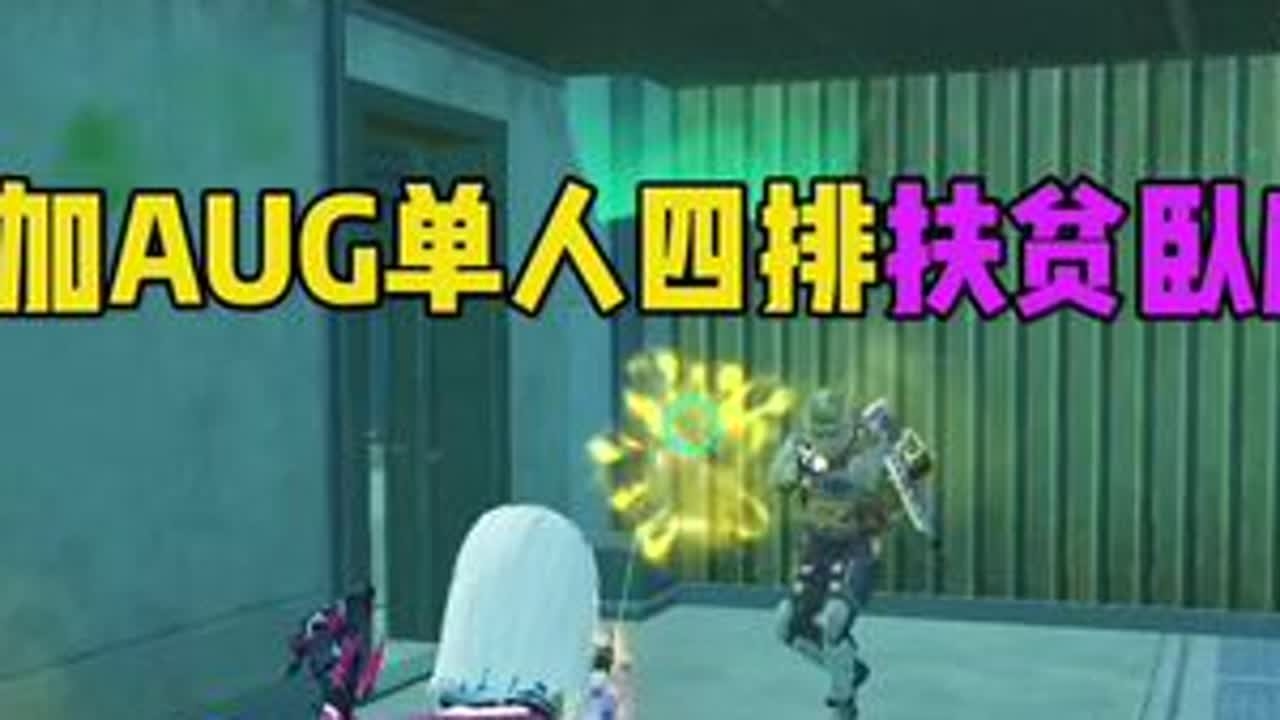 单排扶贫卧底不刺激？那么好本期单人四排！#和平精英地铁逃生 #扶贫卧底 #抖音精选 #和平精英