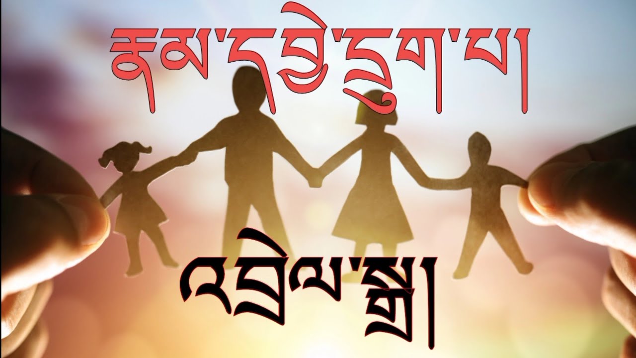 རྣམ་དབྱེ་དྲུག་པ། འབྲེལ་སྒྲ།