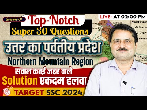 Session 1 | SSC CGL/CHSL Mains 2024 | GK | Nothern Mountain Region | SSC CGL Mains GK By Shukla Sir