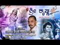 Sri Krishna || JUKE BOX || Mysore Ramachandrachar || Kannada Devotional Dasara Padagalu