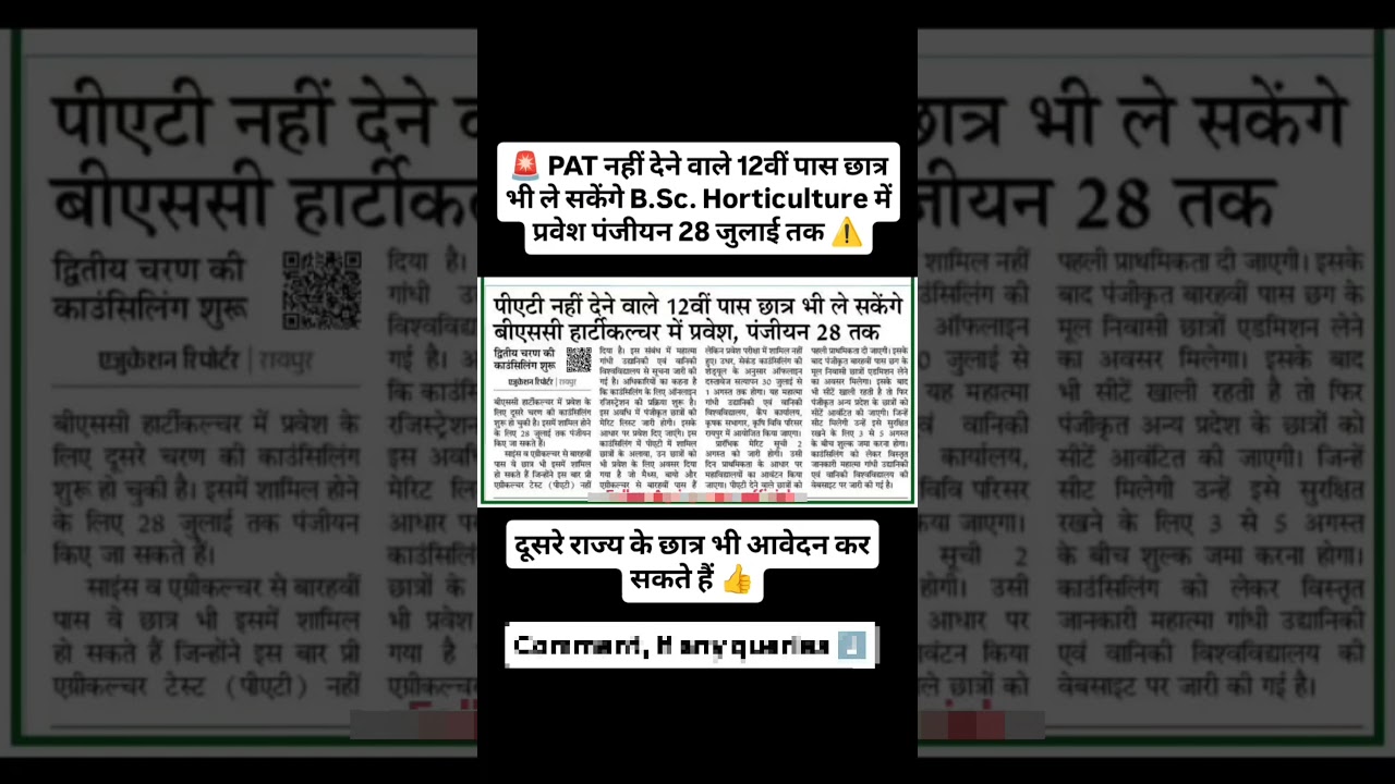 || PAT Exam News CG ||