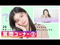 【キュン死】第2回 質問コーナーやります!!