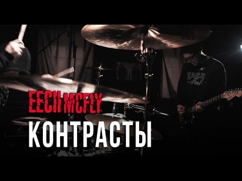 ИЧИ - Контрасты