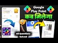 Google Play Points 3rd Anniversary Drop  Ka Result Kab Ayega | Google Play Points 3rd Anniversary