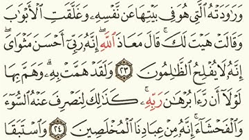 سورة يوسف للقارئ / سعد ضاحي الرويلي