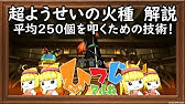 ドラクエ10 超ようせいのひだね 集中がきついあなたへgj式打ち方解説 Youtube ドラクエ10 超ようせいのひだね 集中がきついあなたへgj式打ち方解説 Youtube