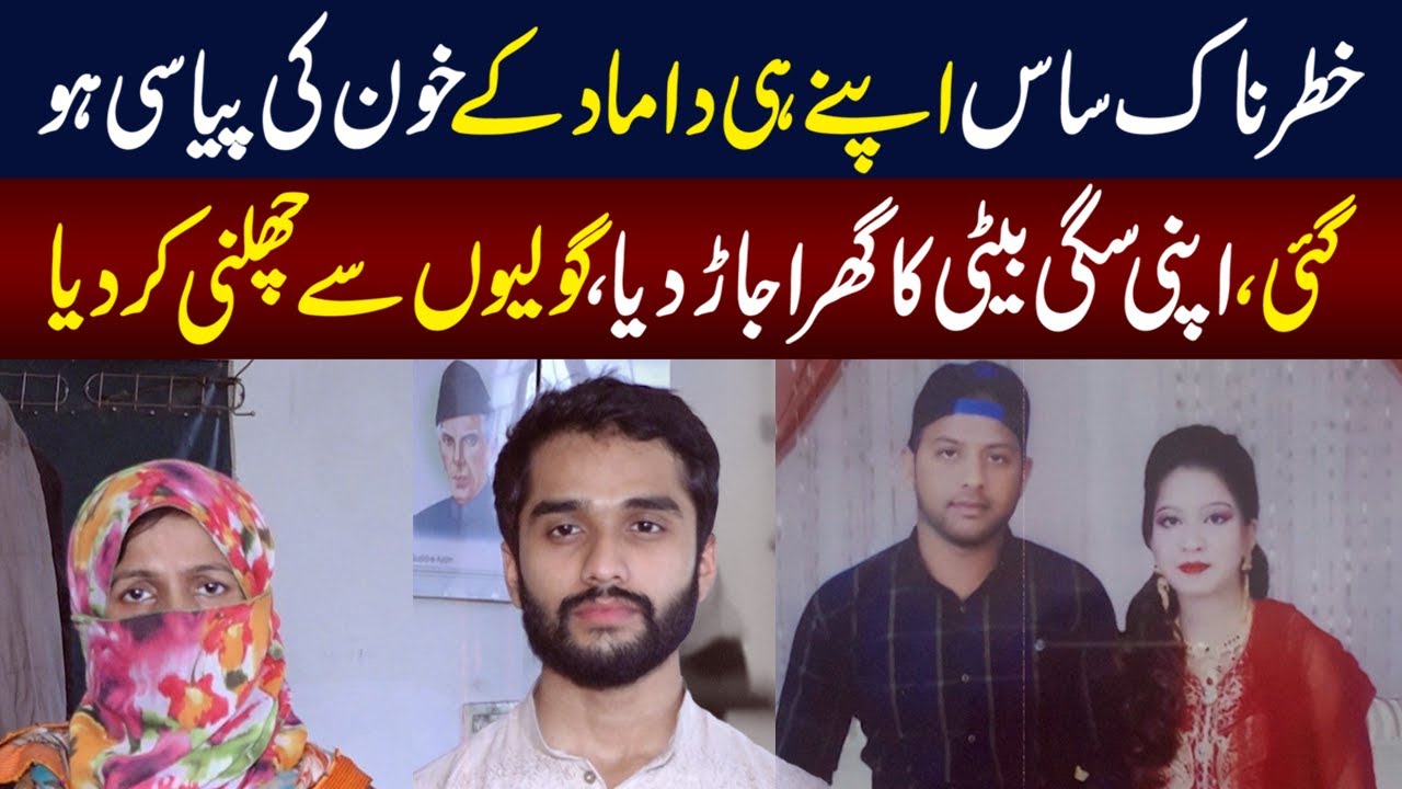 Saas Nay Apnay Damad Ko Moot Kay Ghaat Otaar Diya | Taftishi | Lahore Rang