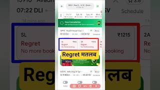 Train Ticket Regret Ka Matlab Kya Hota Hai | Train Ticket Regret Problem Solved