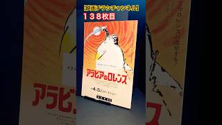 アラビアのロレンス（Lawrence of Arabia）【Atype：再上映版】1962年製作【映画チラシチャンネル：138枚目】映画 映画チラシ デビッドリーン ピーターオトゥール オマーシャリフ