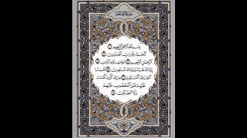 سورة ( الفاتحة )من صلاة العشاء ٢٠٢٤/٧/٢٨ م