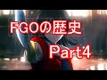 【ゆっくり解説】FGOの歴史 part4 (2016年1月下旬~2016年2月末)