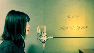 Download Lagu ORANGE RANGE「キズナ」covered by おやすみはるく MP3