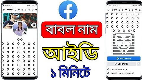How To Make Bubble Name Id On Facebook 2022 | Fb Stylish Name Change | Stylish Name on Facebook