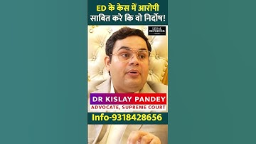 PMLA में दर्ज केस में आरोपी को साबित करनी होती है अपनी बेगुनाही #enforcementdirectorate